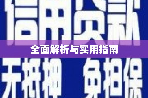 峰峰矿区全面解析与实用指南